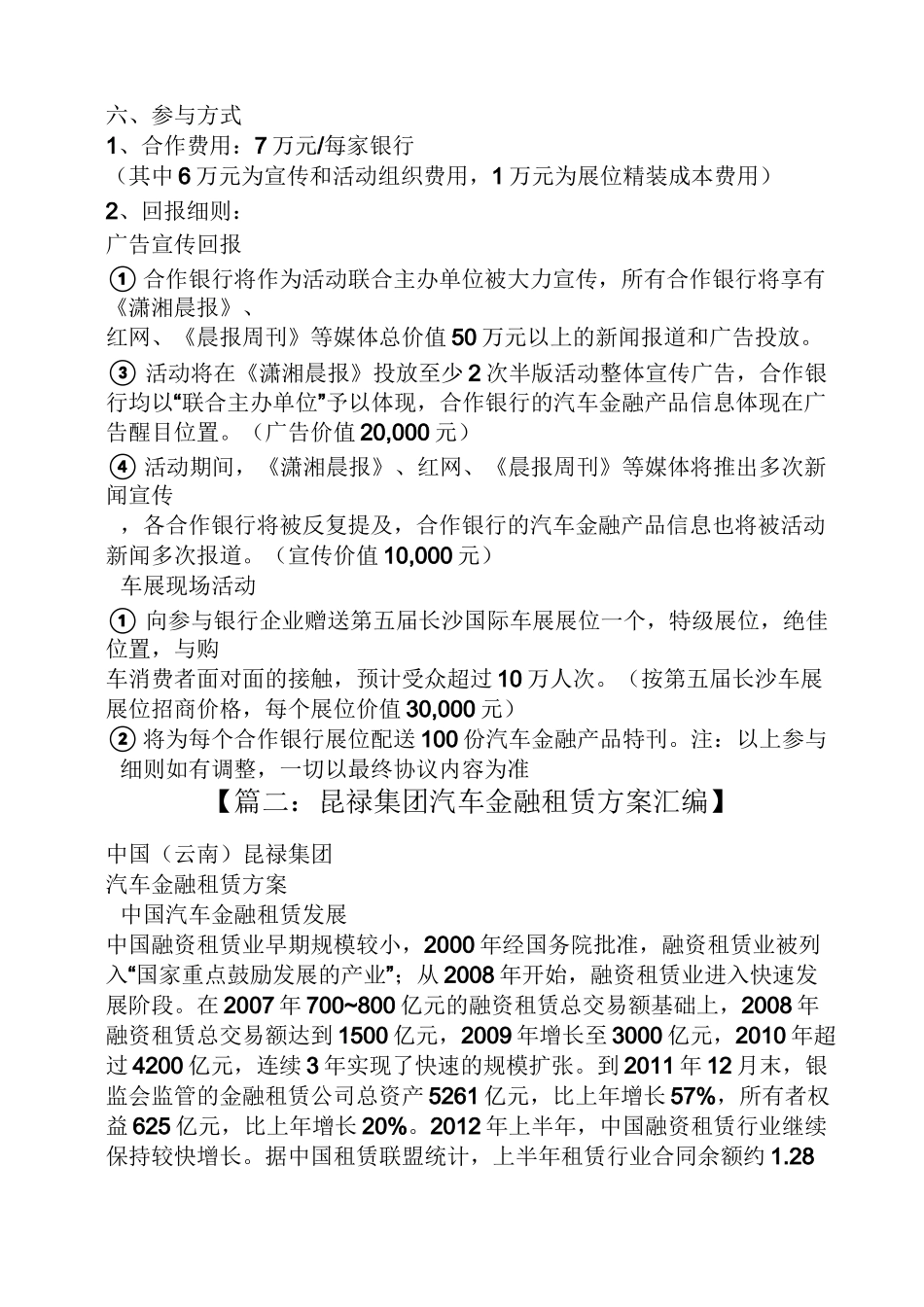 汽车金融促销方案_第2页