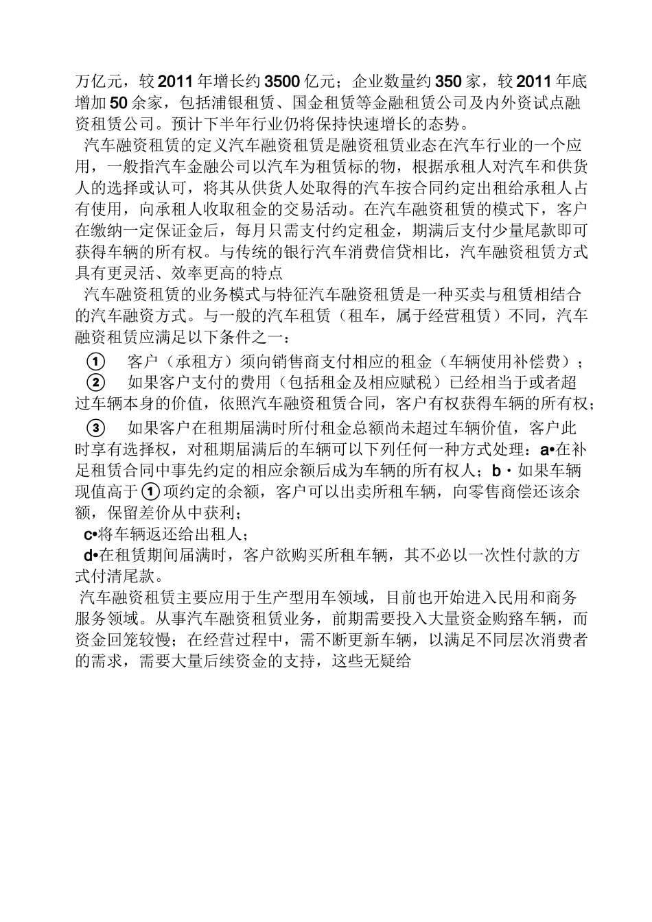汽车金融促销方案_第3页