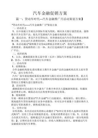 汽车金融促销方案