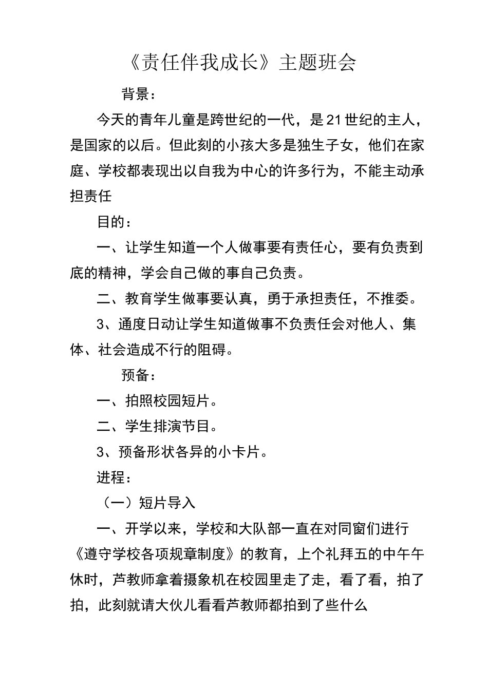 责任伴我成长主题班会_第1页