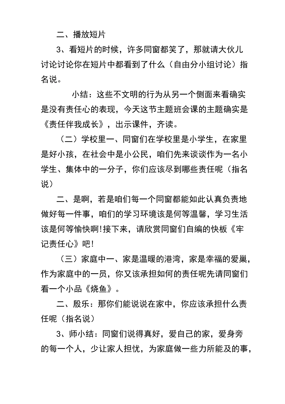 责任伴我成长主题班会_第2页