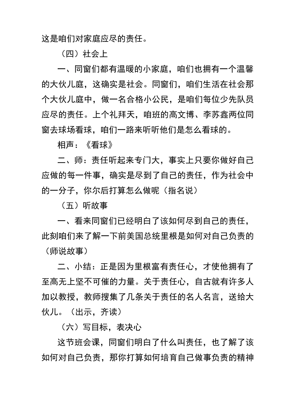 责任伴我成长主题班会_第3页
