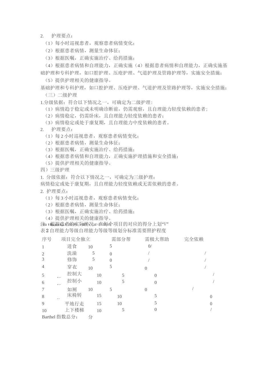 护理_六个护理_核心制度_第3页