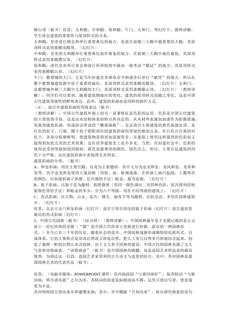 教案-中国古代建筑_第2页