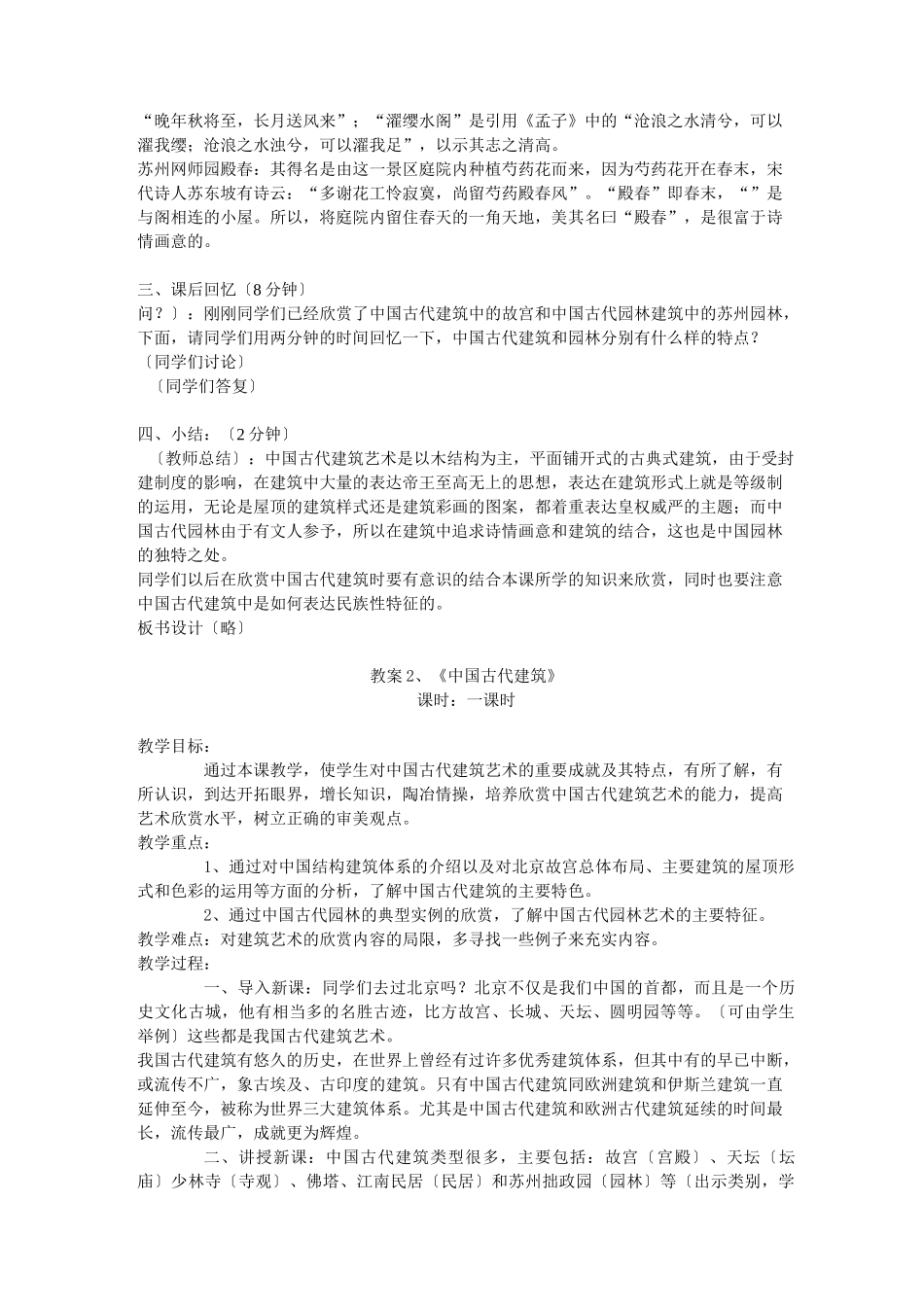 教案-中国古代建筑_第3页