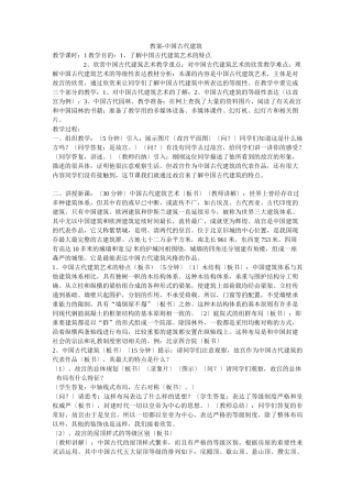 教案-中国古代建筑