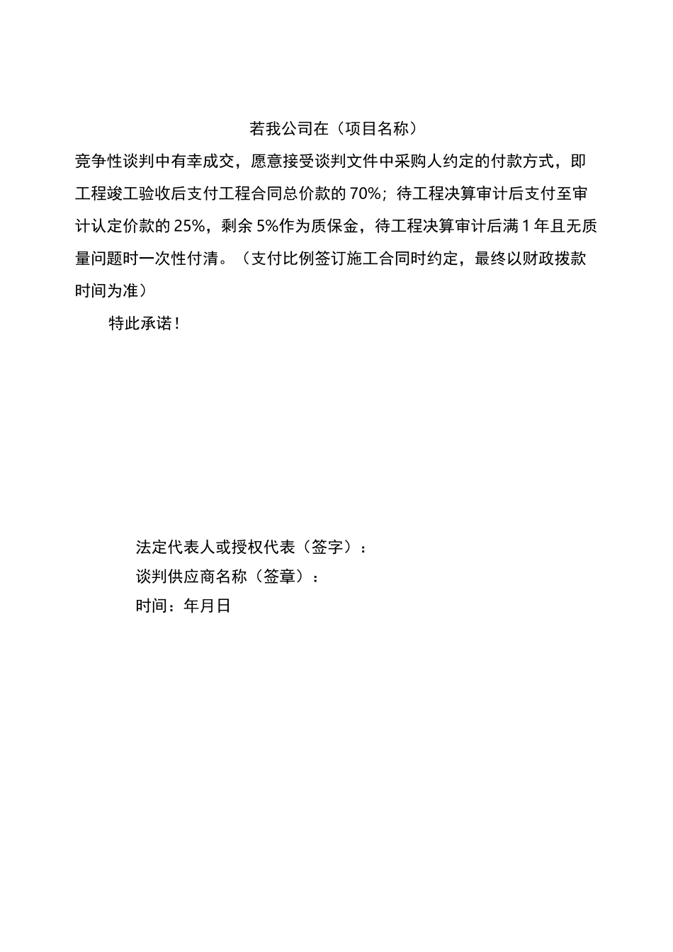 竞争性谈判--承诺_第2页