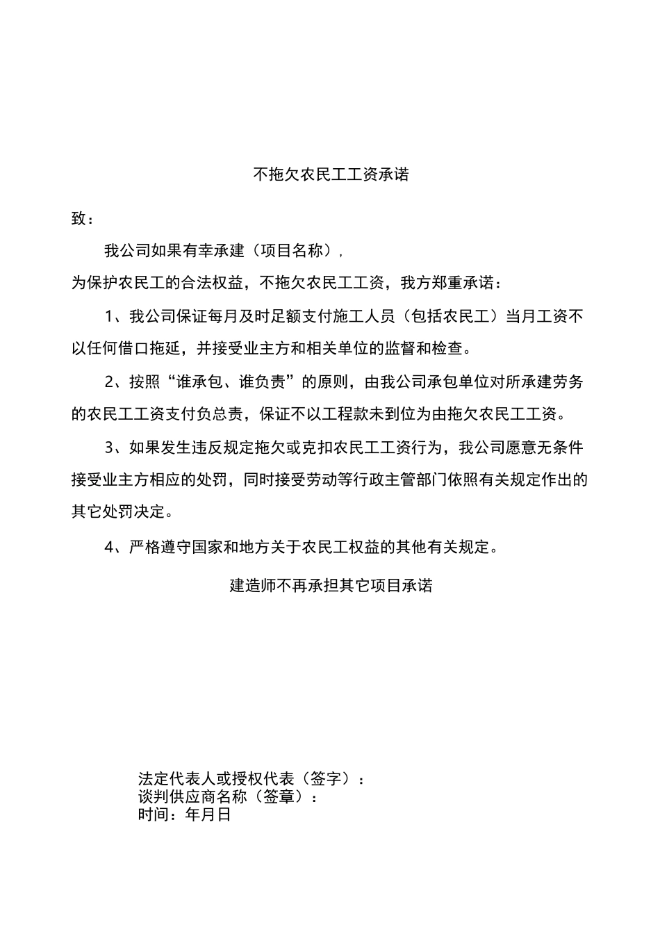 竞争性谈判--承诺_第3页