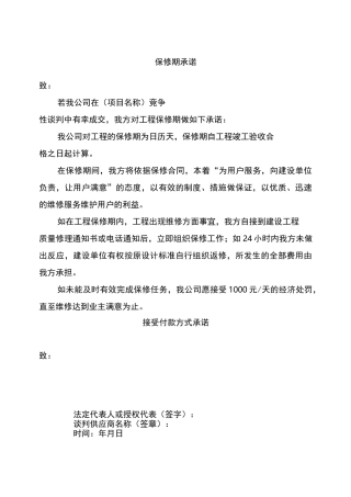 竞争性谈判--承诺