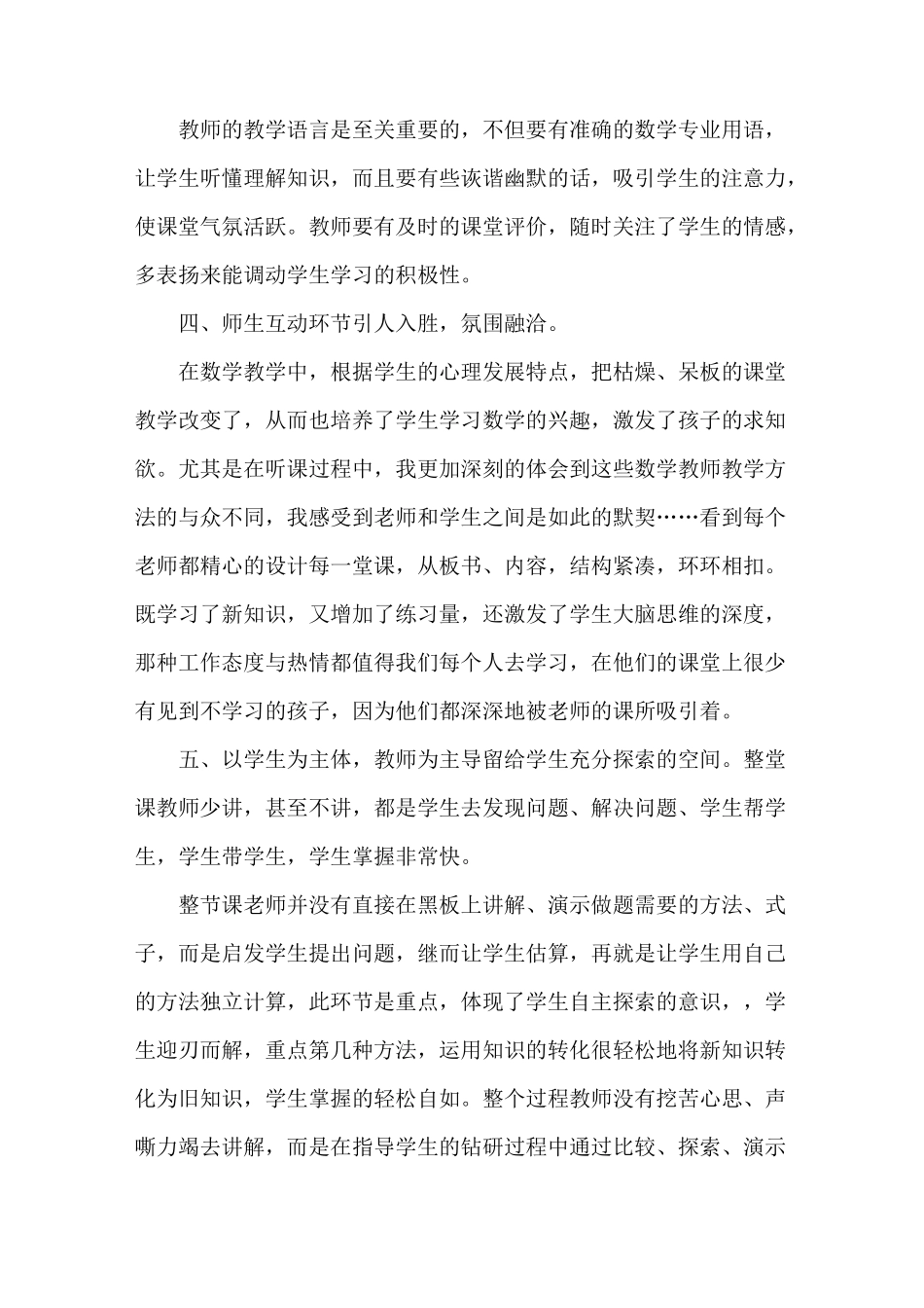 听数学优质课后的心得体会_第2页