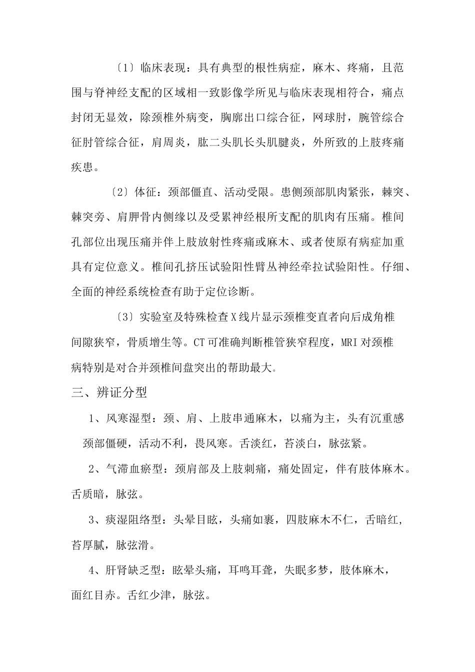 项痹中医诊疗方案_第2页