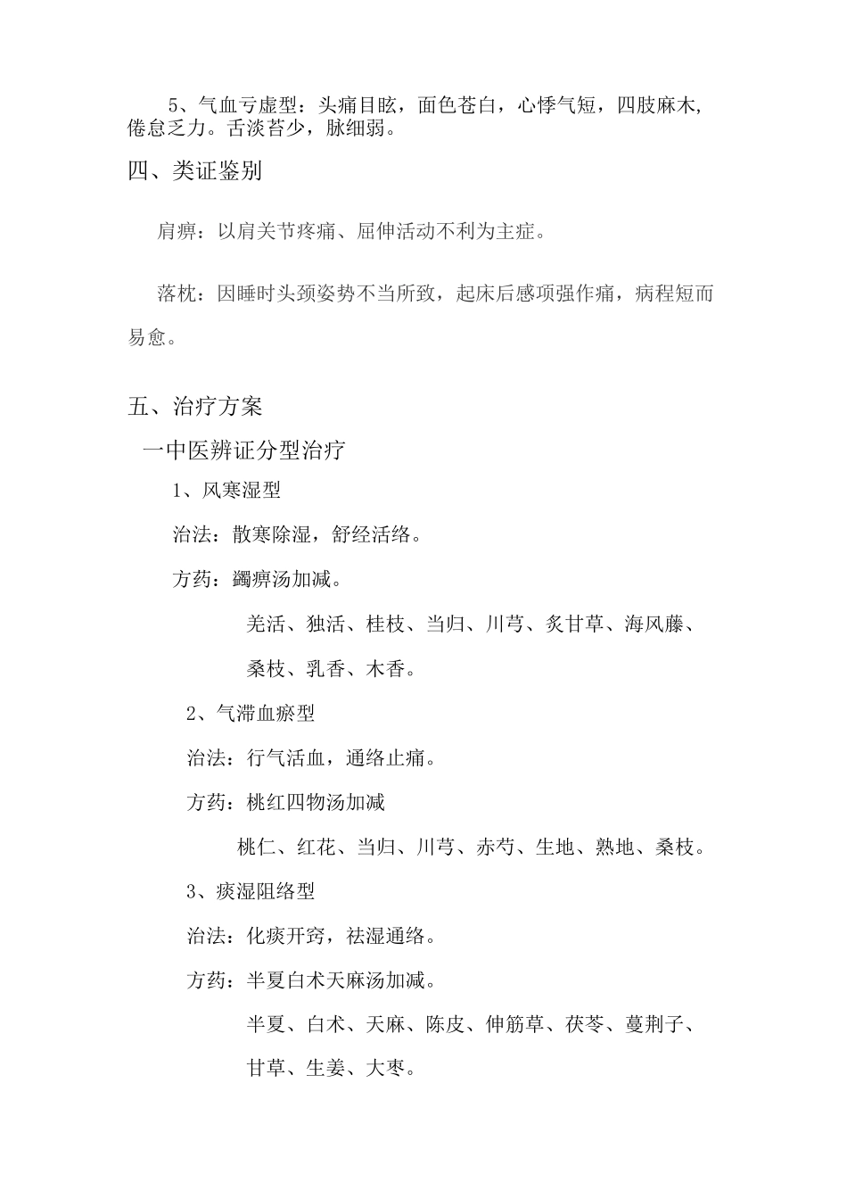 项痹中医诊疗方案_第3页