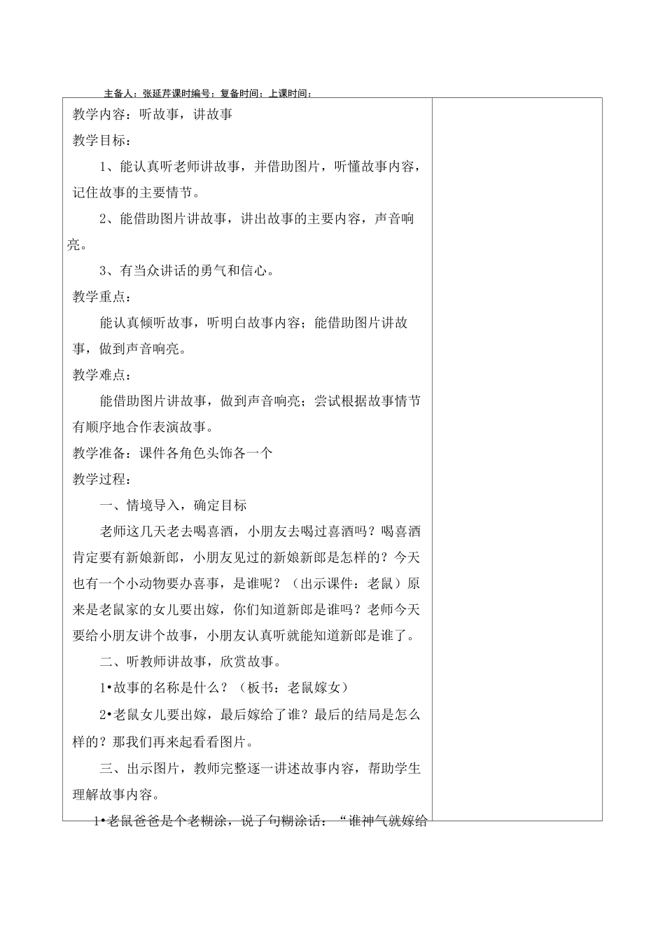 一年级语文口语交际_第2页