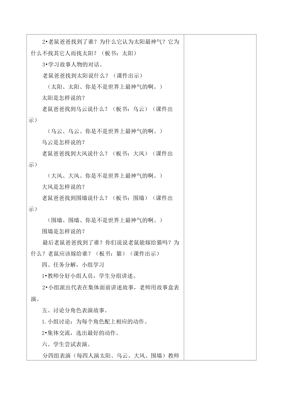 一年级语文口语交际_第3页