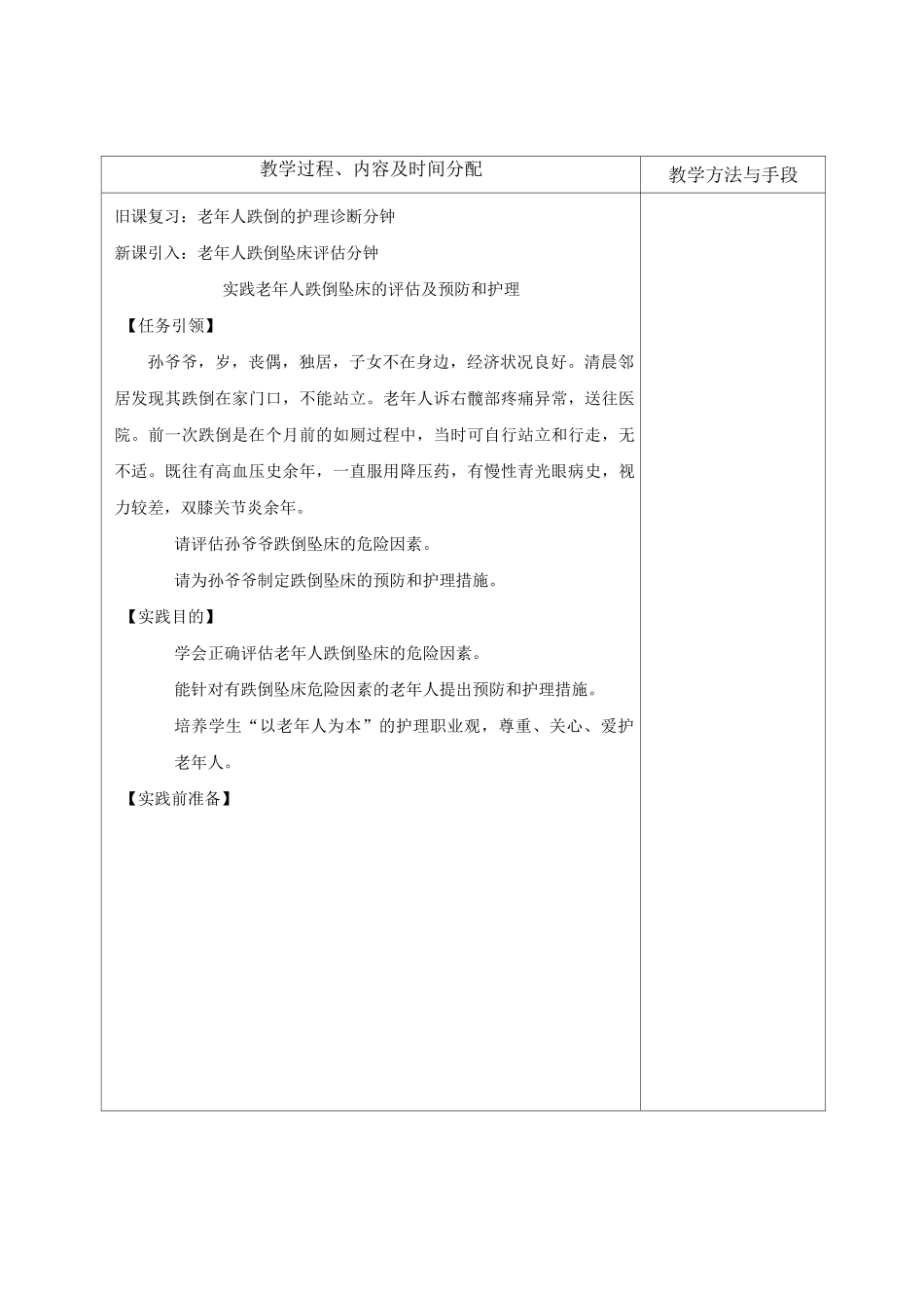 9 老年人护理教案 实践4+第四章 第五节_第2页