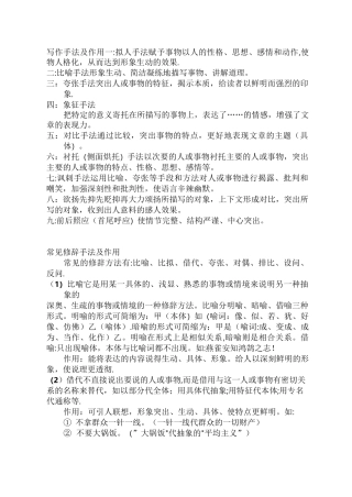 写作手法及作用