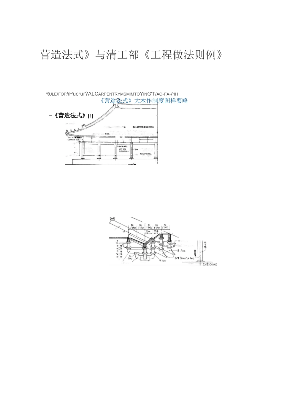 《营造法式》与清工部《工程做法则例》_第2页