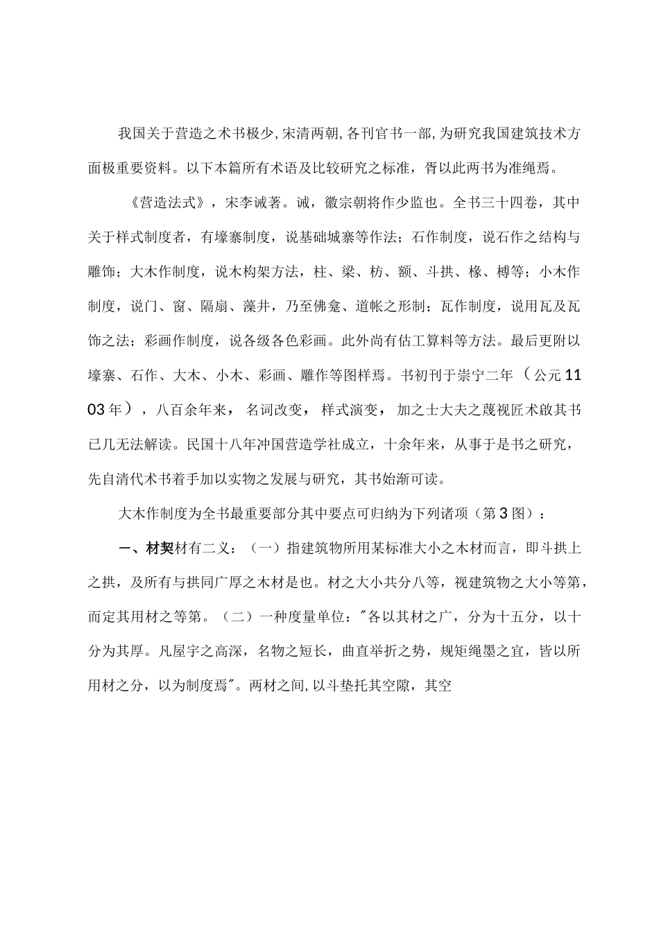 《营造法式》与清工部《工程做法则例》_第3页