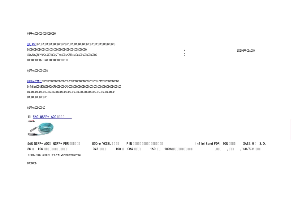 QSFP+ AOC有源光缆是什么？有哪些分类？_第1页