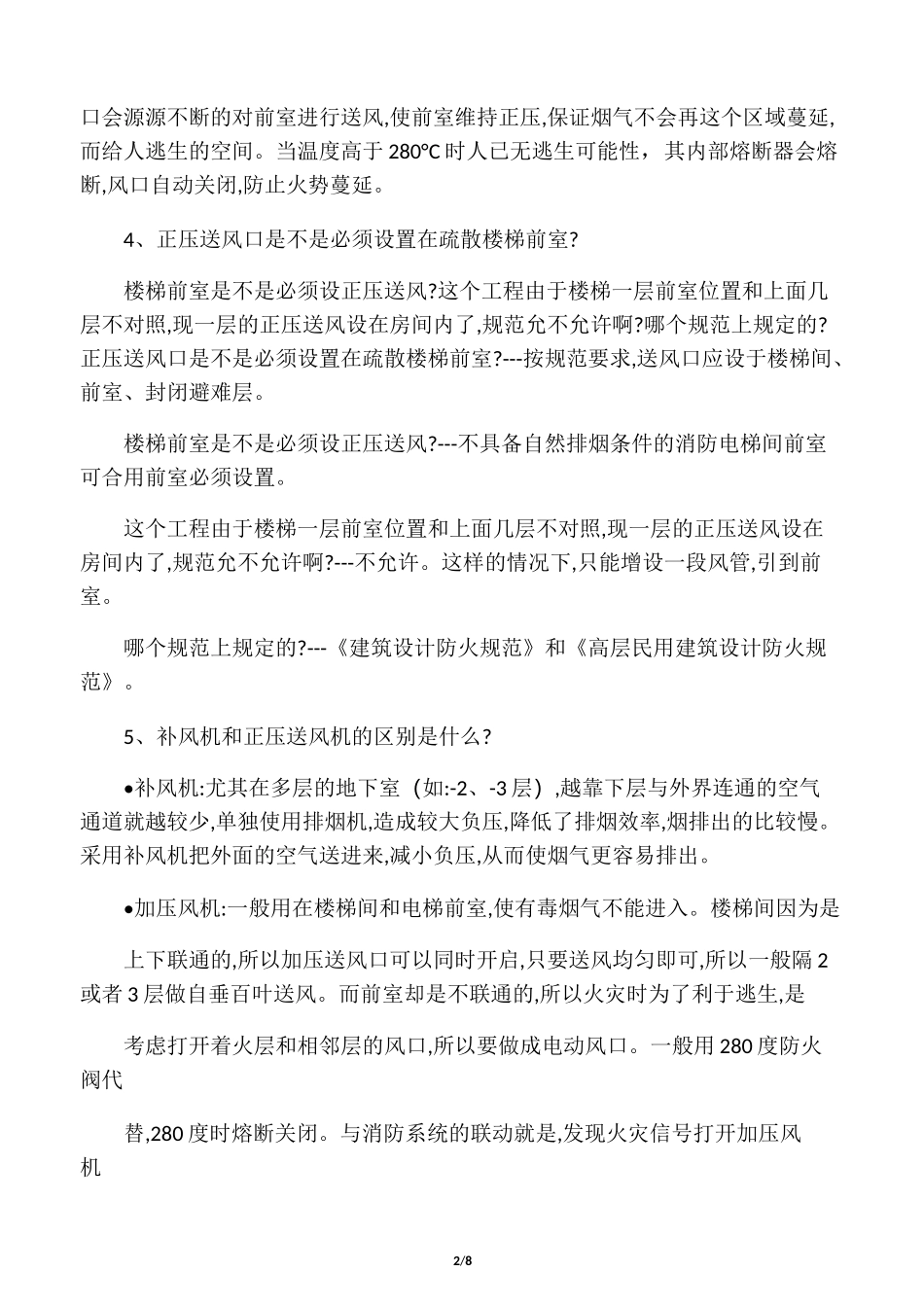 正压送风系统_第2页