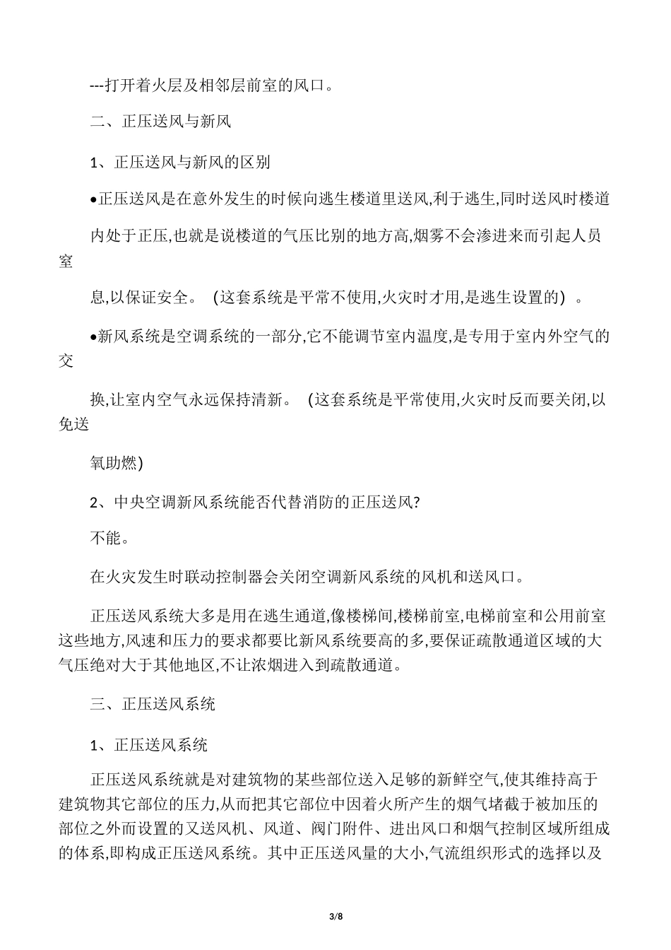 正压送风系统_第3页