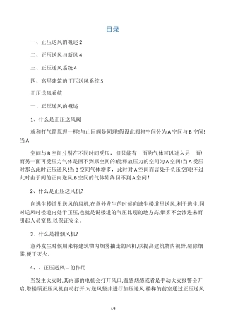 正压送风系统