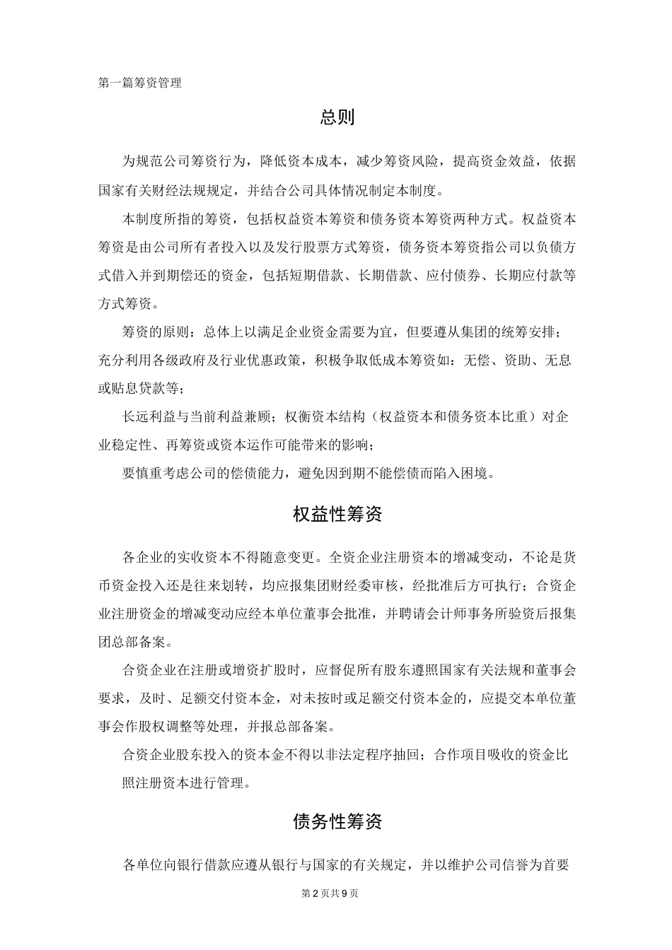某公司投融资管理制度_第2页