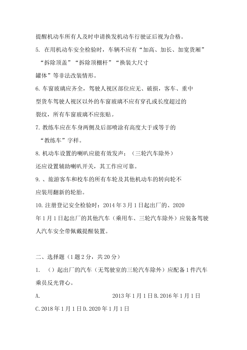 GB38900实际操作培训试题_第2页