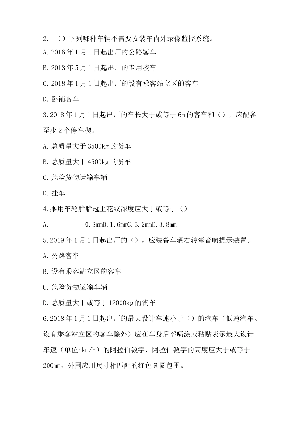 GB38900实际操作培训试题_第3页