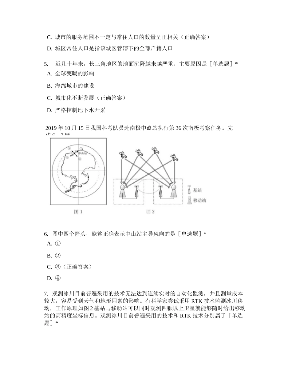 超级全能生2020高考选考科目浙江省3月联考(B)地理卷_第2页