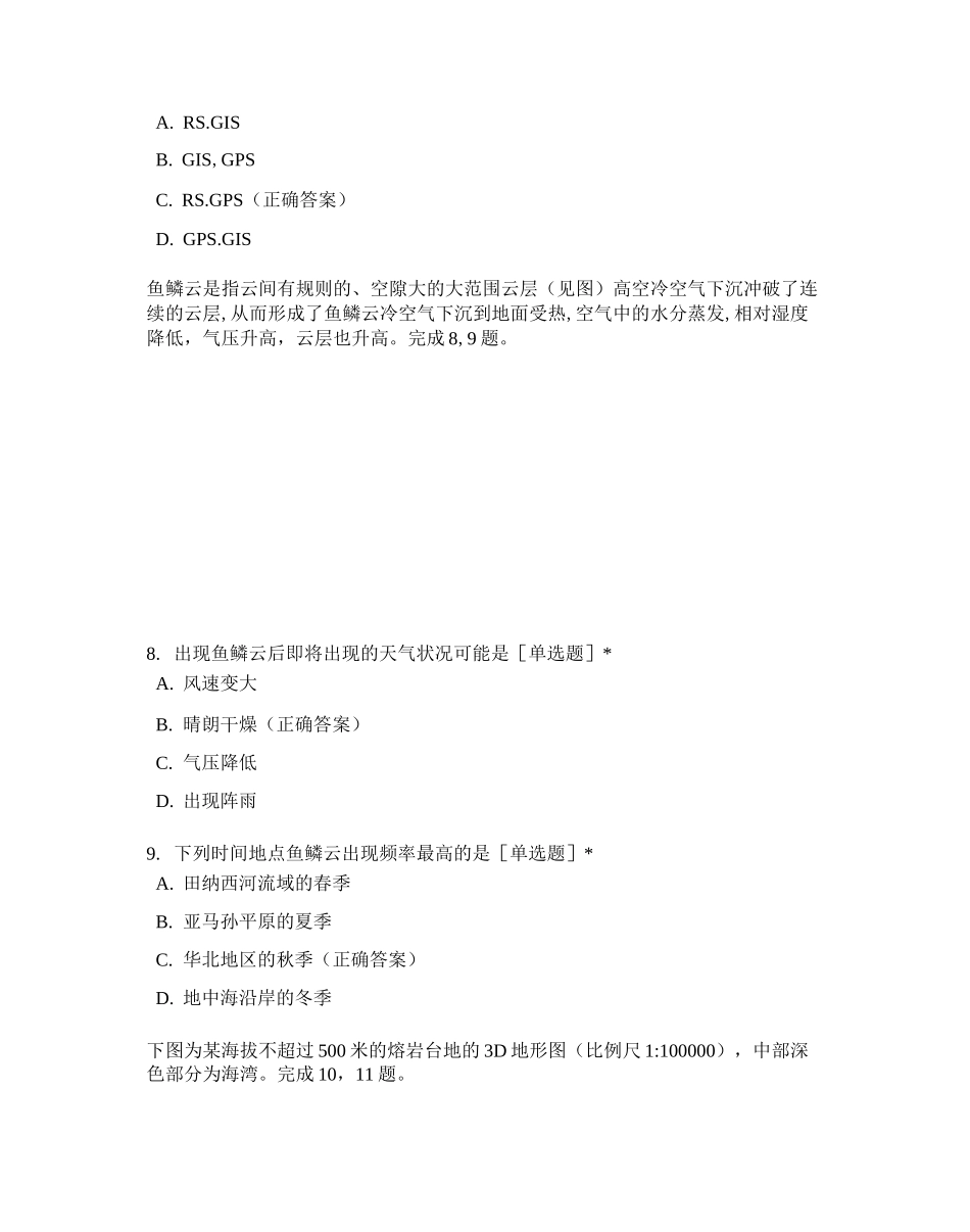 超级全能生2020高考选考科目浙江省3月联考(B)地理卷_第3页