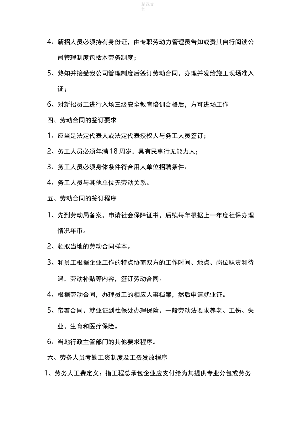 劳务用工管理制度65668_第2页