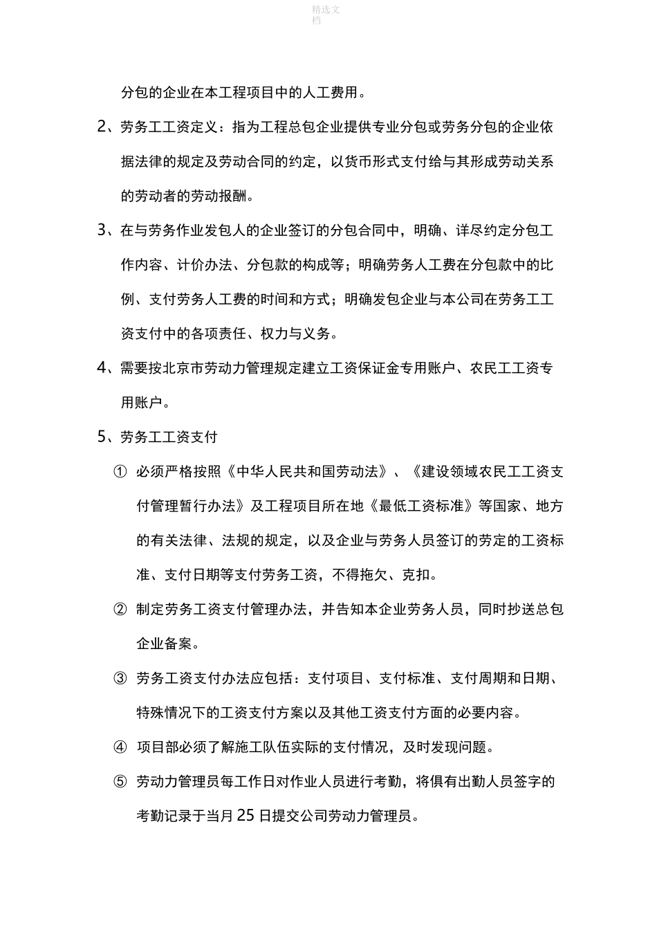 劳务用工管理制度65668_第3页