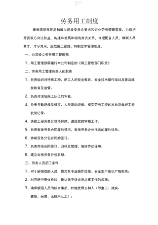 劳务用工管理制度65668