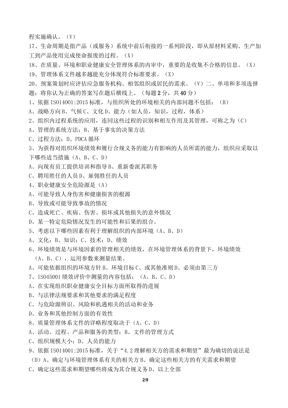 QES新整合内审员试卷答案_第2页