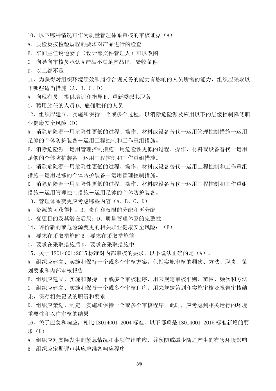 QES新整合内审员试卷答案_第3页