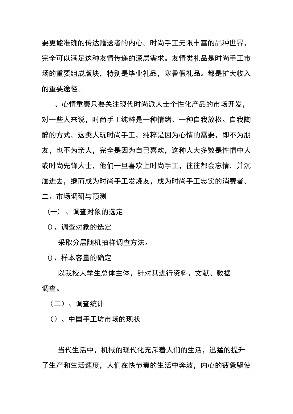 DIY手工坊创业计划书_第3页