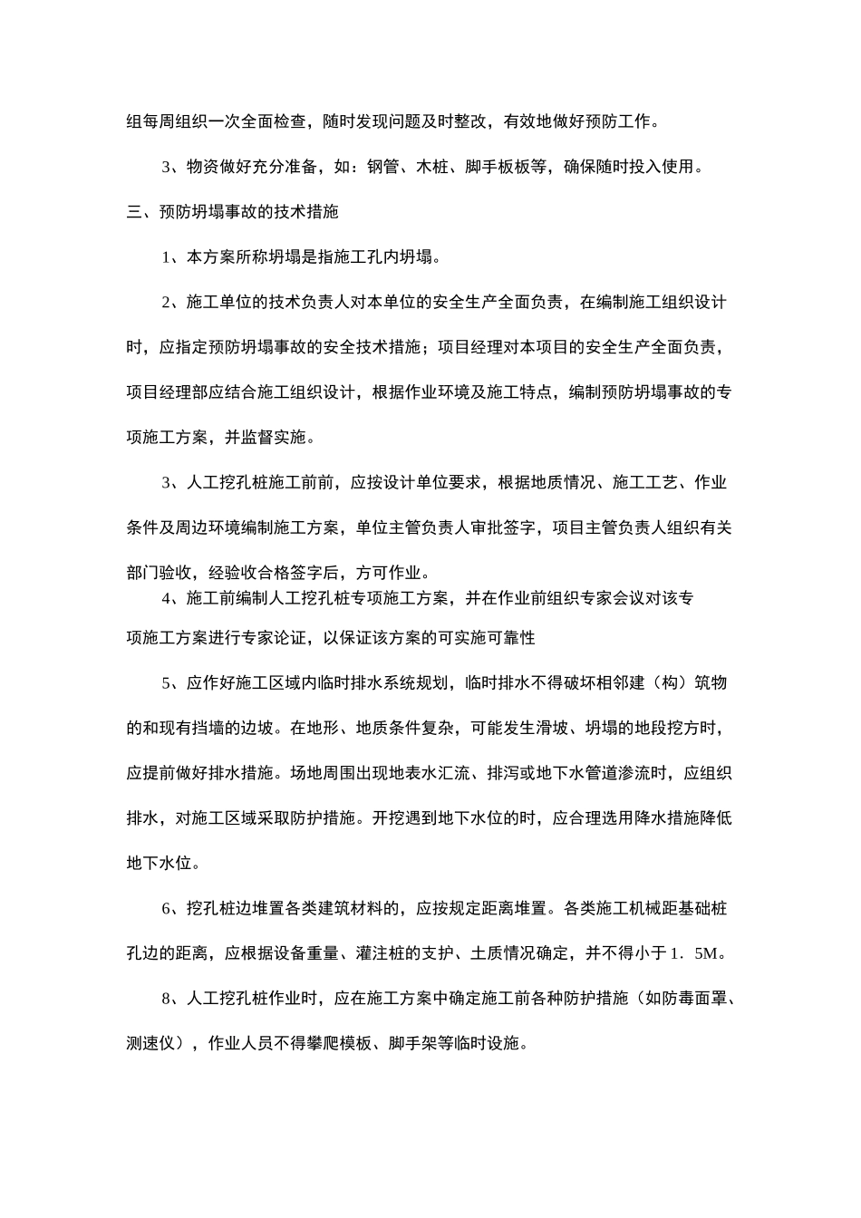预防坍塌专项方案_第2页