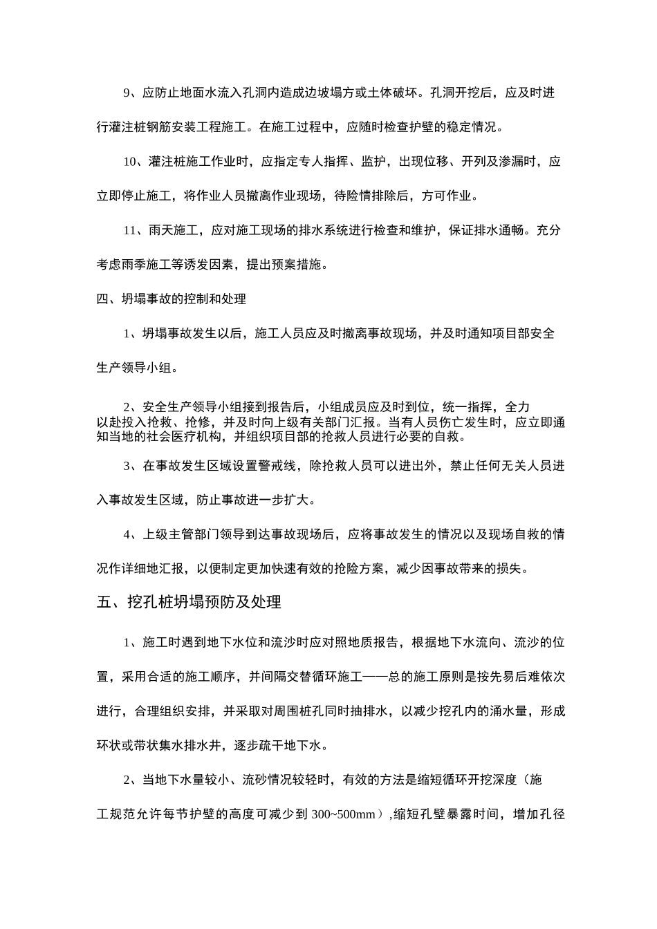 预防坍塌专项方案_第3页