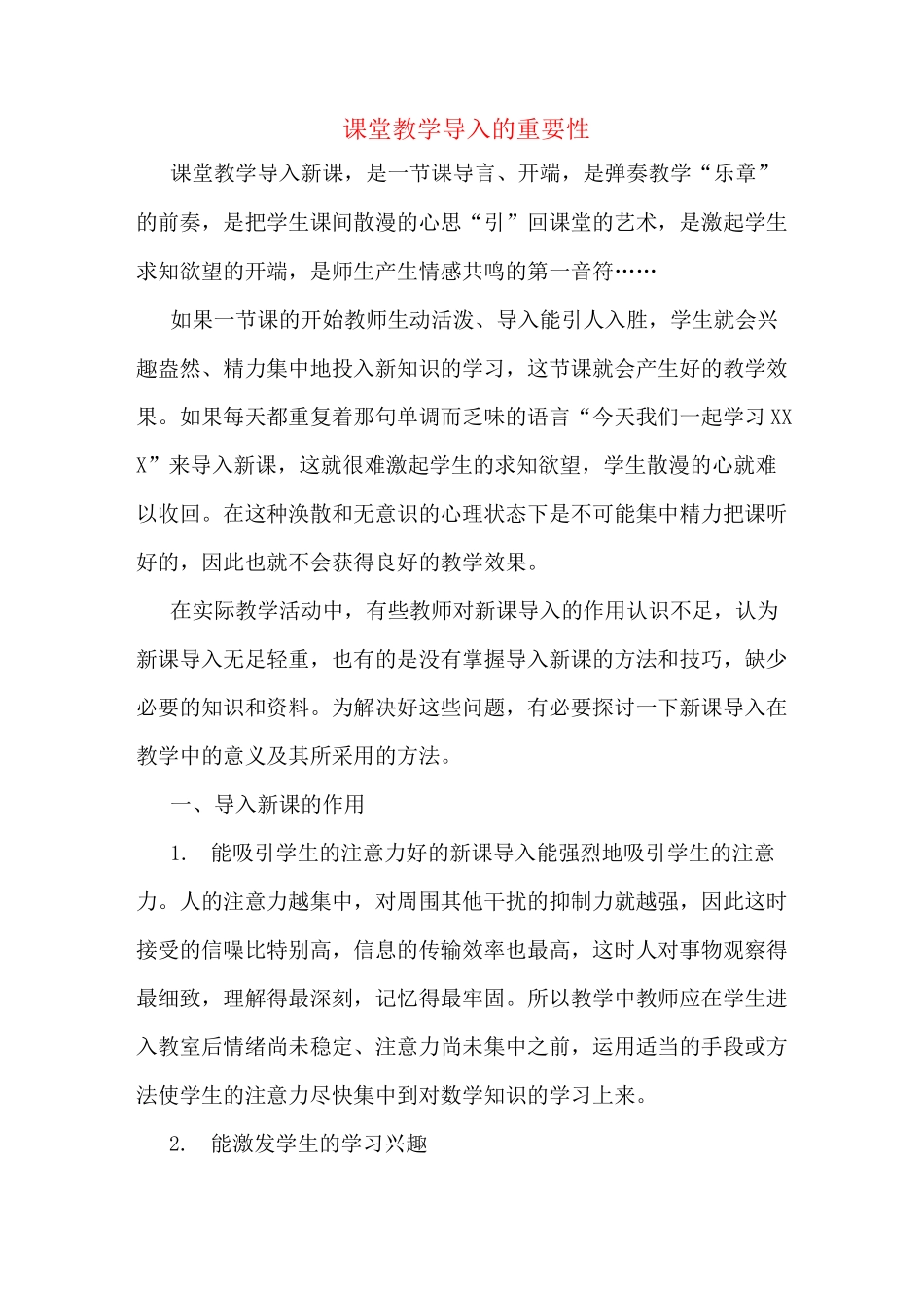 课堂教学导入的重要性_第1页