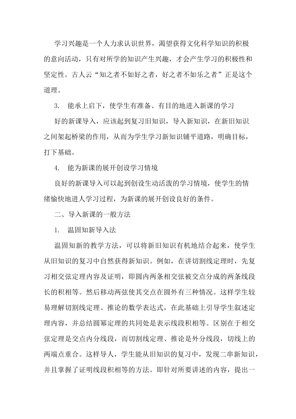 课堂教学导入的重要性_第2页