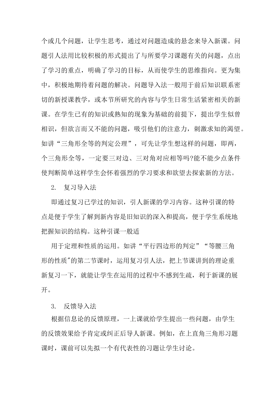 课堂教学导入的重要性_第3页