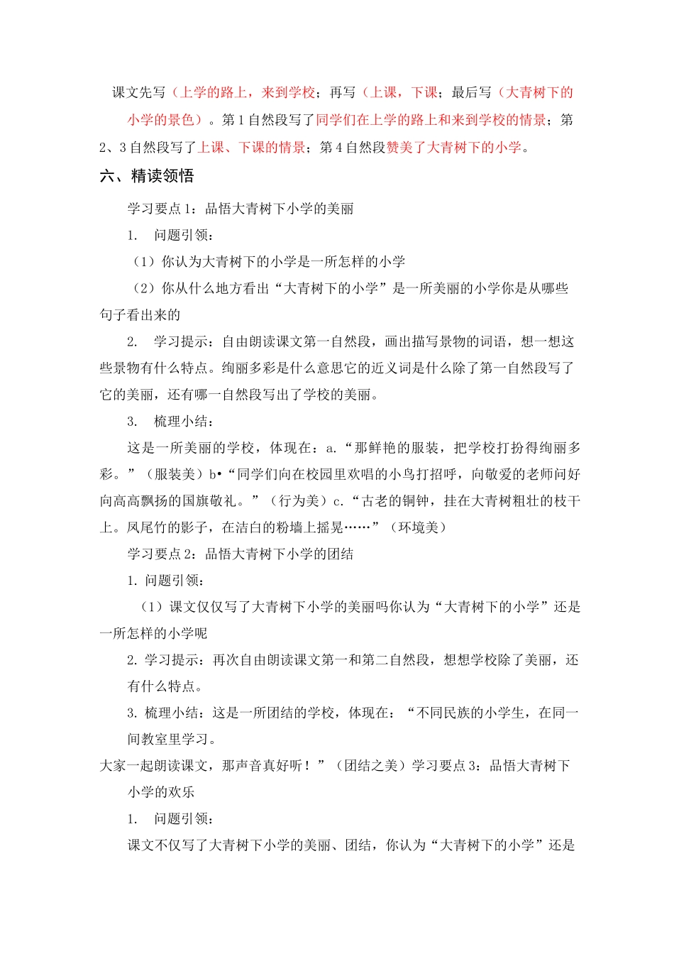 大青树下的小学》_第3页