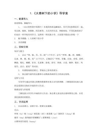 大青树下的小学》