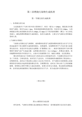 1烟尘的生成