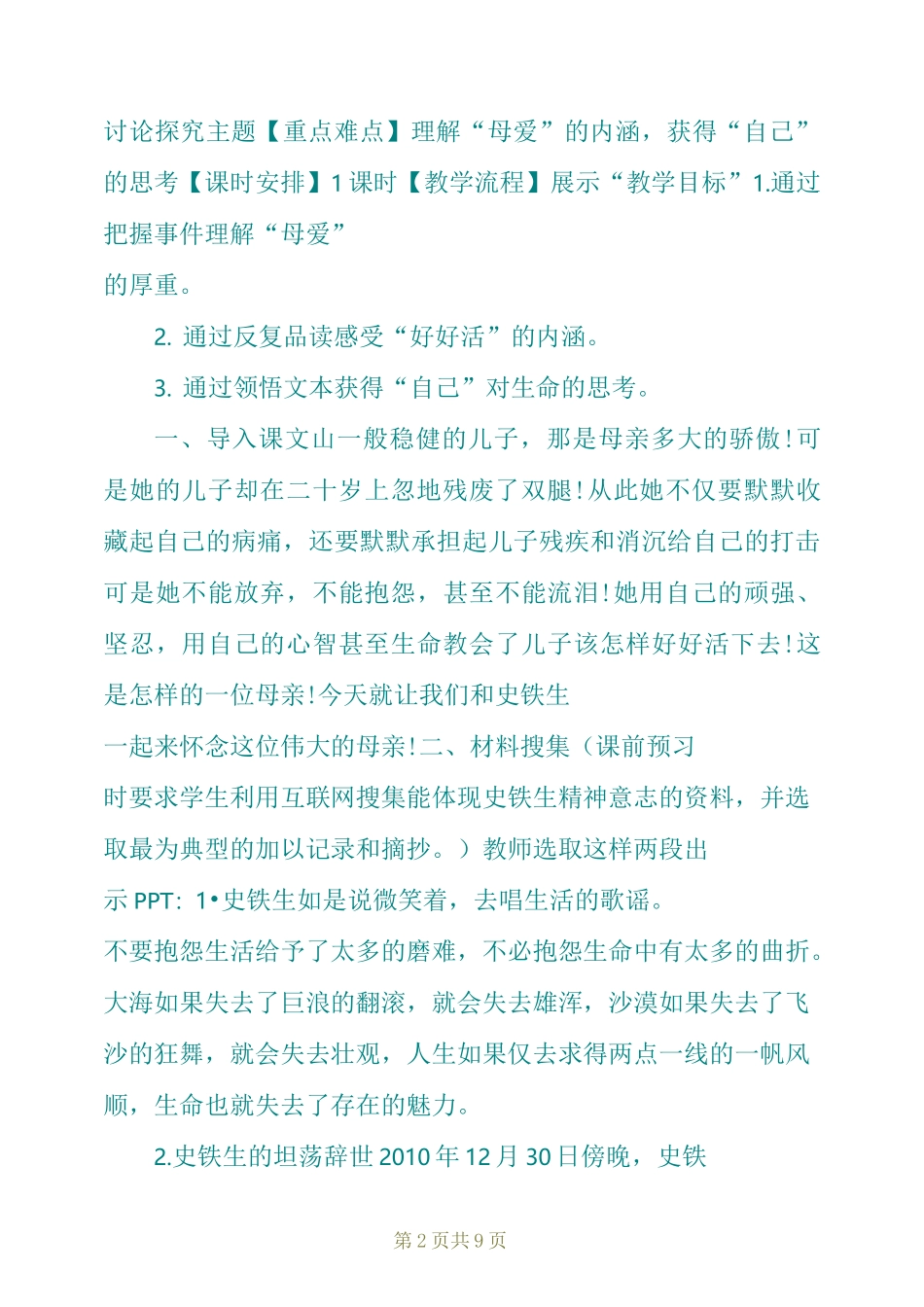 史铁生《秋天的怀念》教案_第2页
