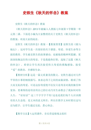 史铁生《秋天的怀念》教案