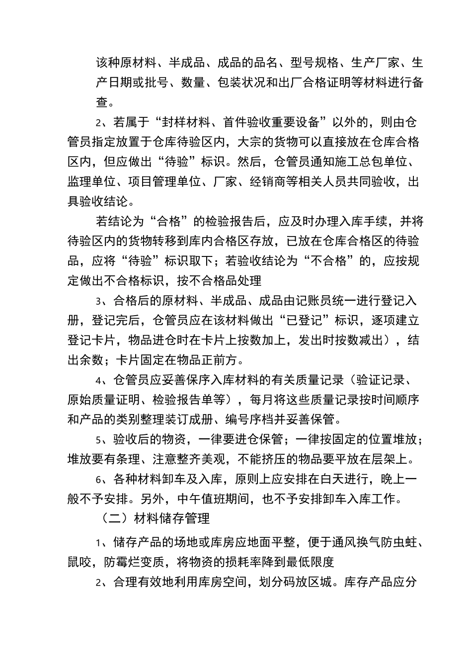 工程仓库管理制度_第3页