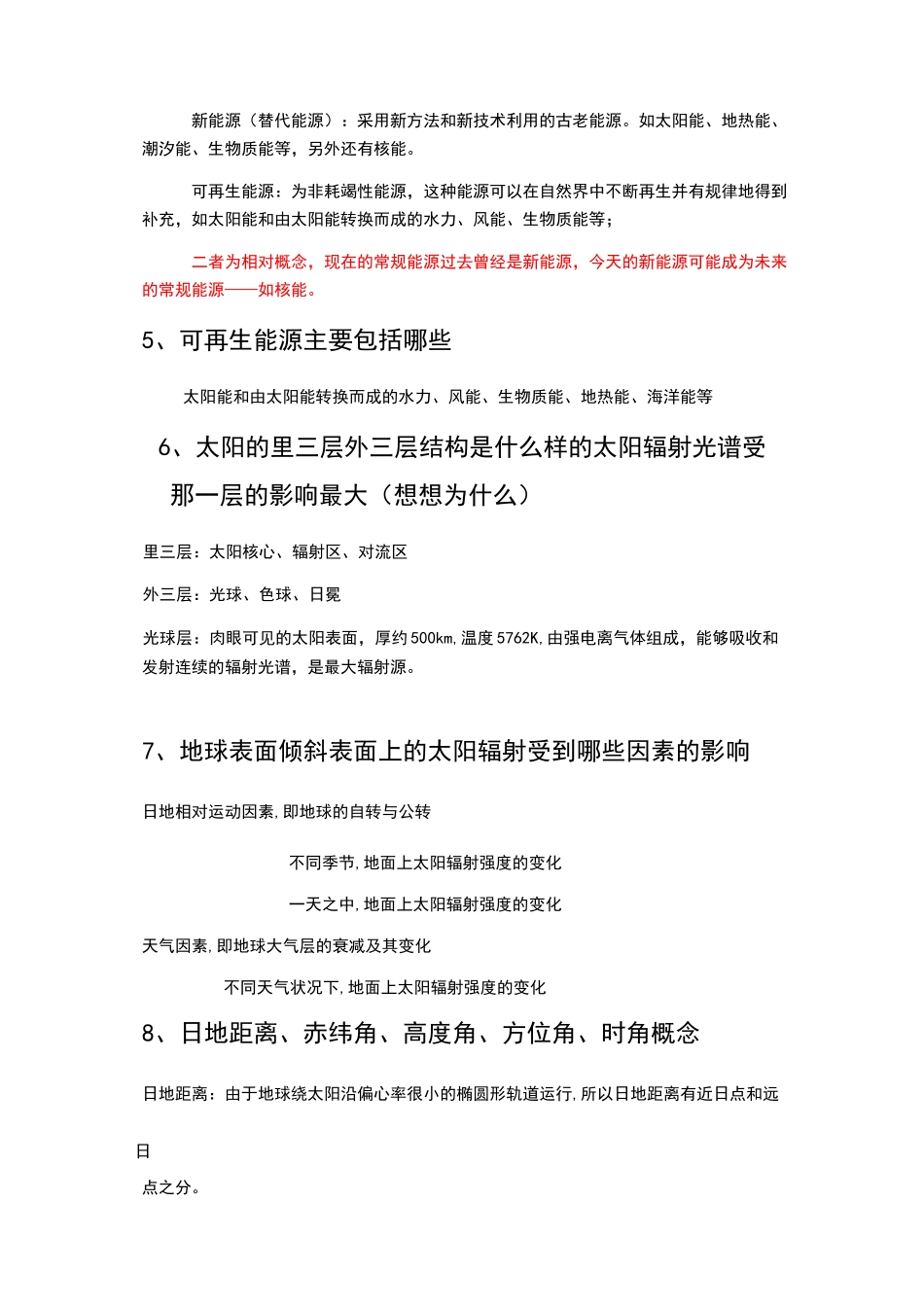 可再生能源考试题汇总_第2页