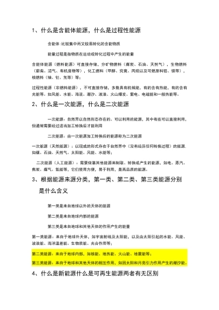 可再生能源考试题汇总